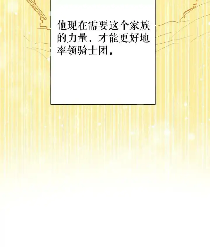 漫画《并不是想引诱男主》15.离家出走第90张图