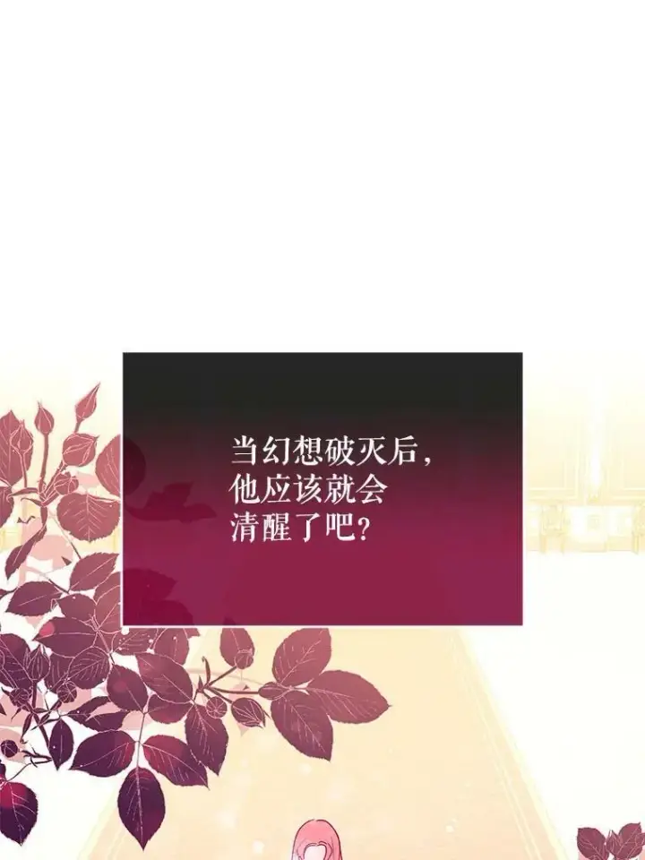 漫画《并不是想引诱男主》15.离家出走第94张图
