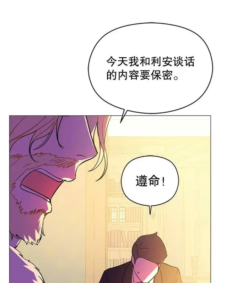漫画《并不是想引诱男主》15.离家出走第96张图