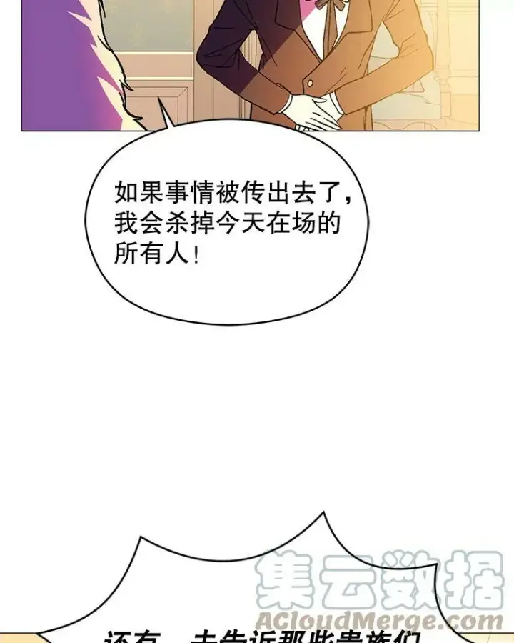 漫画《并不是想引诱男主》15.离家出走第97张图