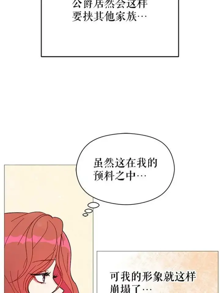 漫画《并不是想引诱男主》16.匹拉内塔伦第10张图