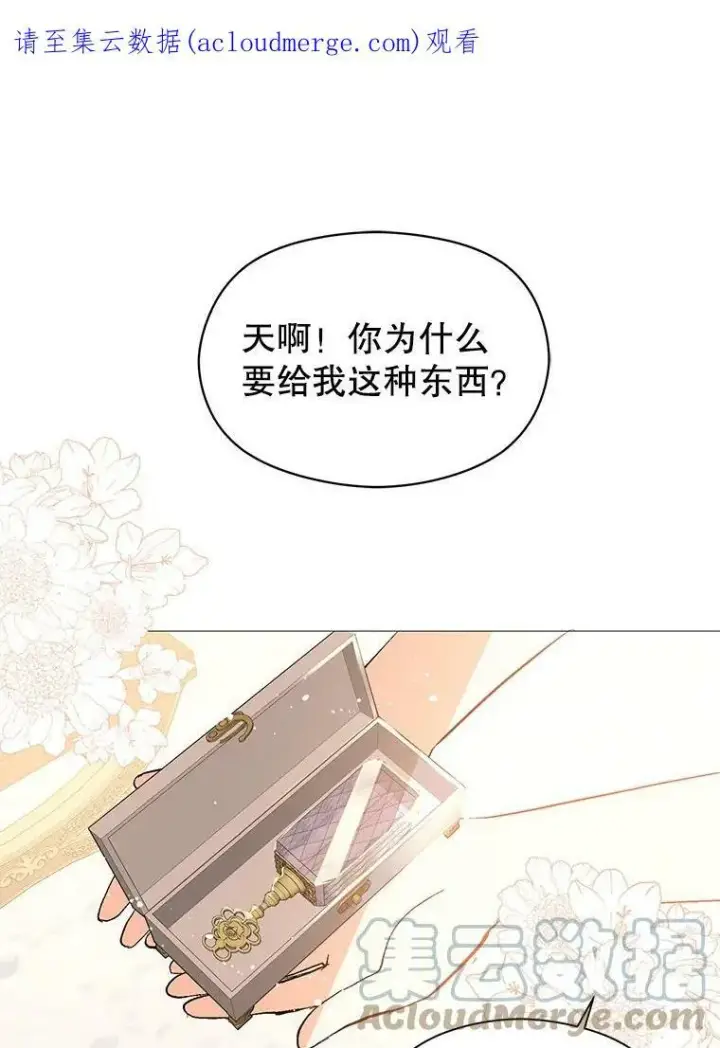 漫画《并不是想引诱男主》16.匹拉内塔伦第103张图