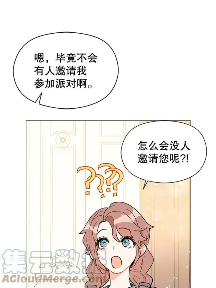漫画《并不是想引诱男主》16.匹拉内塔伦第13张图