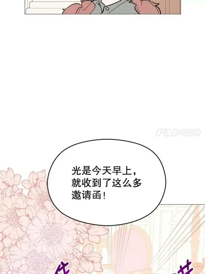 漫画《并不是想引诱男主》16.匹拉内塔伦第14张图