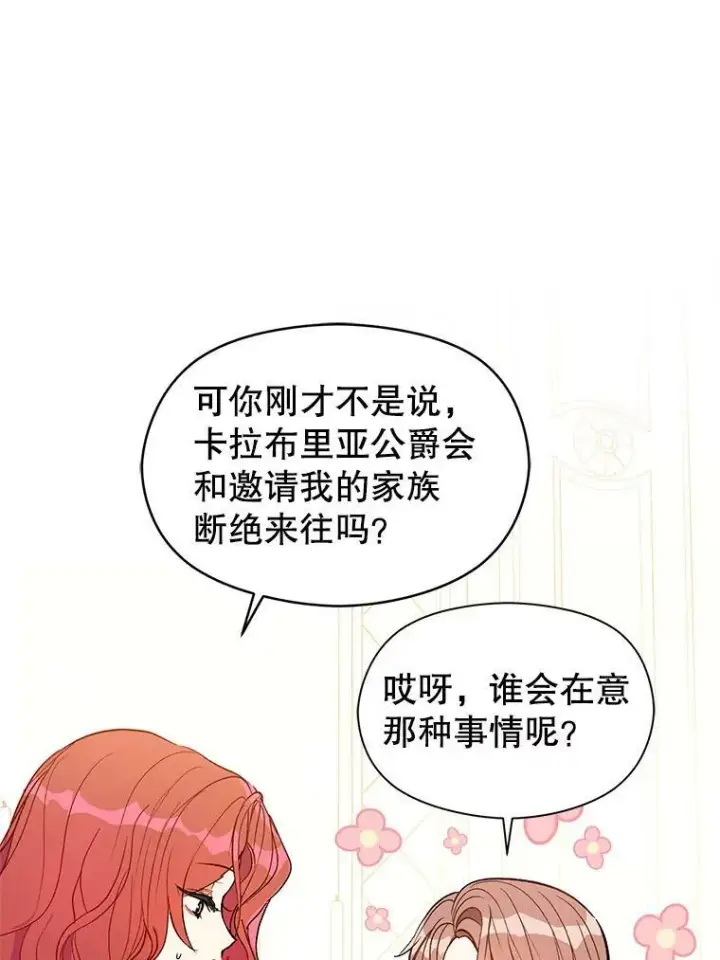 漫画《并不是想引诱男主》16.匹拉内塔伦第16张图
