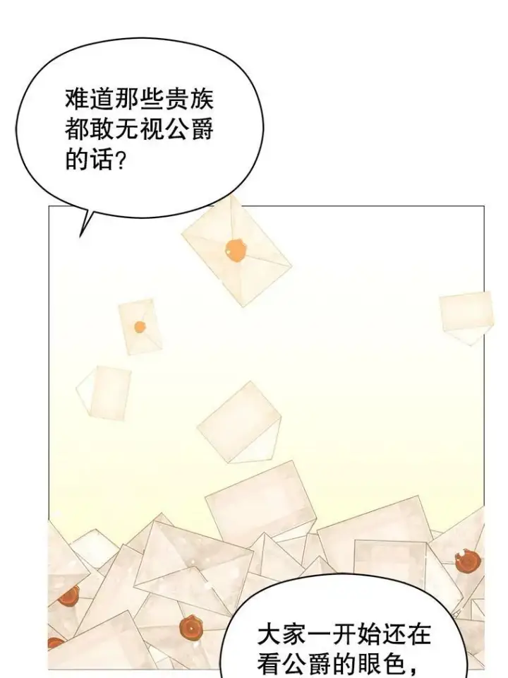 漫画《并不是想引诱男主》16.匹拉内塔伦第18张图