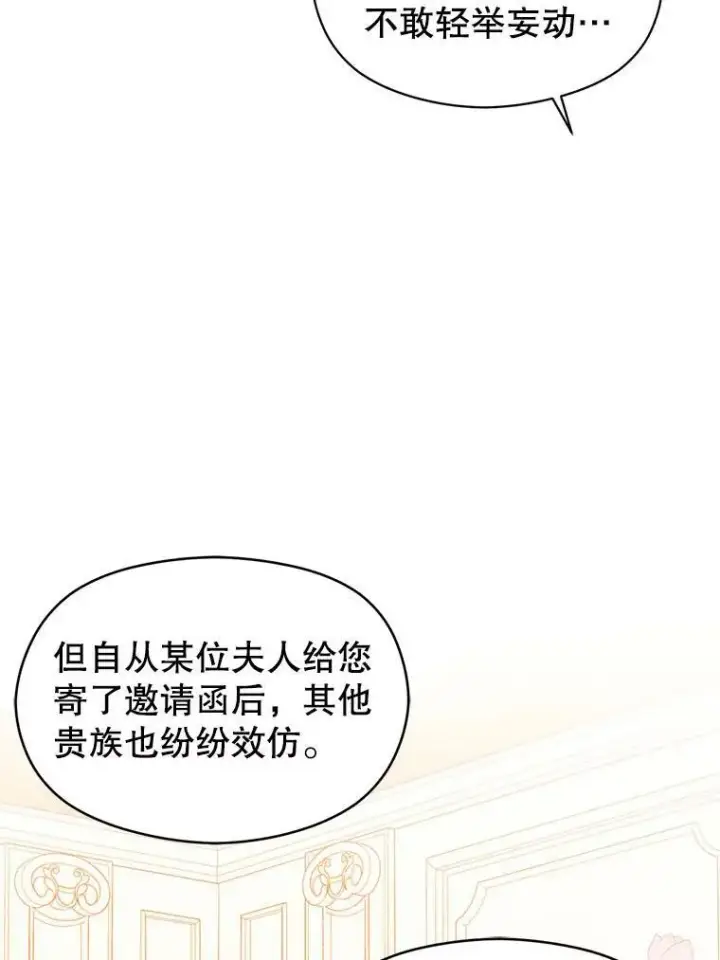 漫画《并不是想引诱男主》16.匹拉内塔伦第19张图