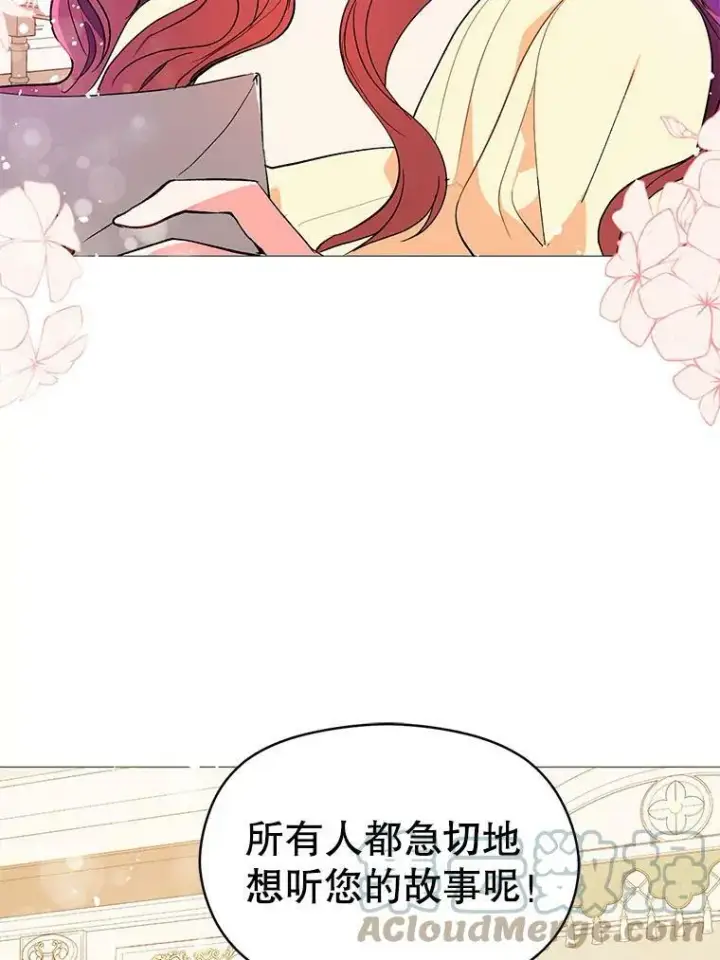 漫画《并不是想引诱男主》16.匹拉内塔伦第21张图
