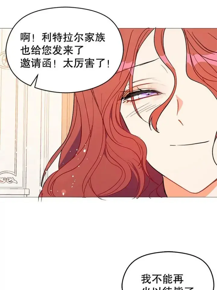 漫画《并不是想引诱男主》16.匹拉内塔伦第23张图