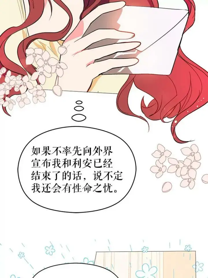 漫画《并不是想引诱男主》16.匹拉内塔伦第26张图