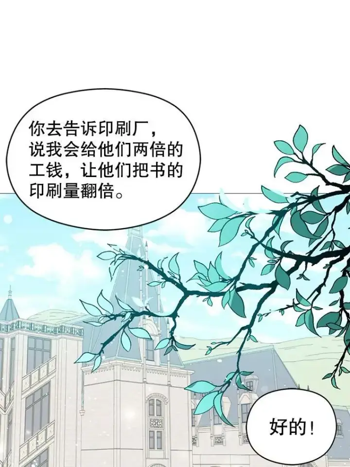 漫画《并不是想引诱男主》16.匹拉内塔伦第28张图