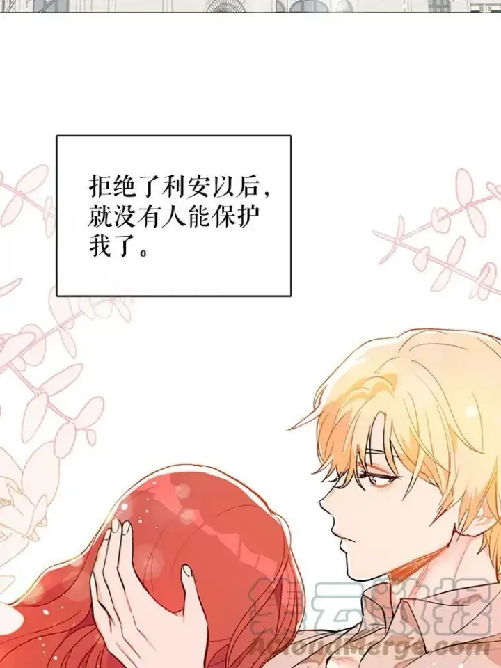 漫画《并不是想引诱男主》16.匹拉内塔伦第29张图