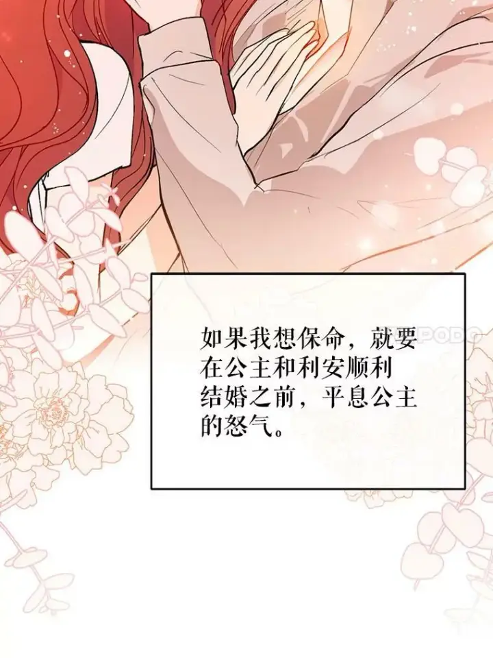 漫画《并不是想引诱男主》16.匹拉内塔伦第30张图