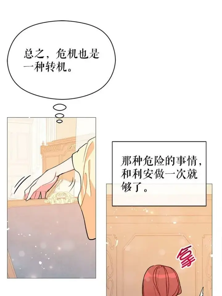 漫画《并不是想引诱男主》16.匹拉内塔伦第31张图