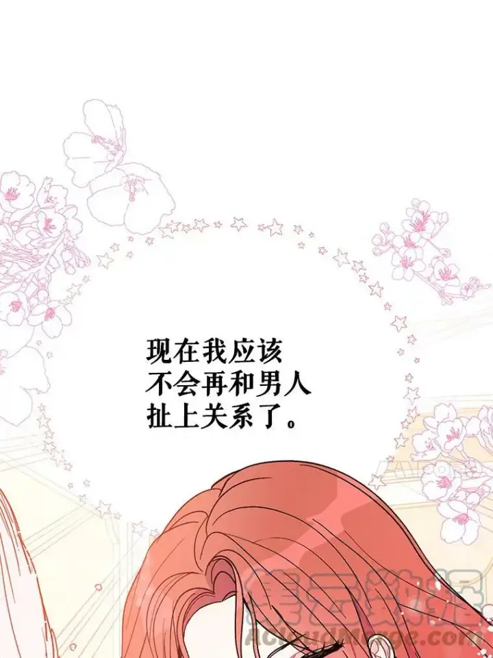 漫画《并不是想引诱男主》16.匹拉内塔伦第33张图