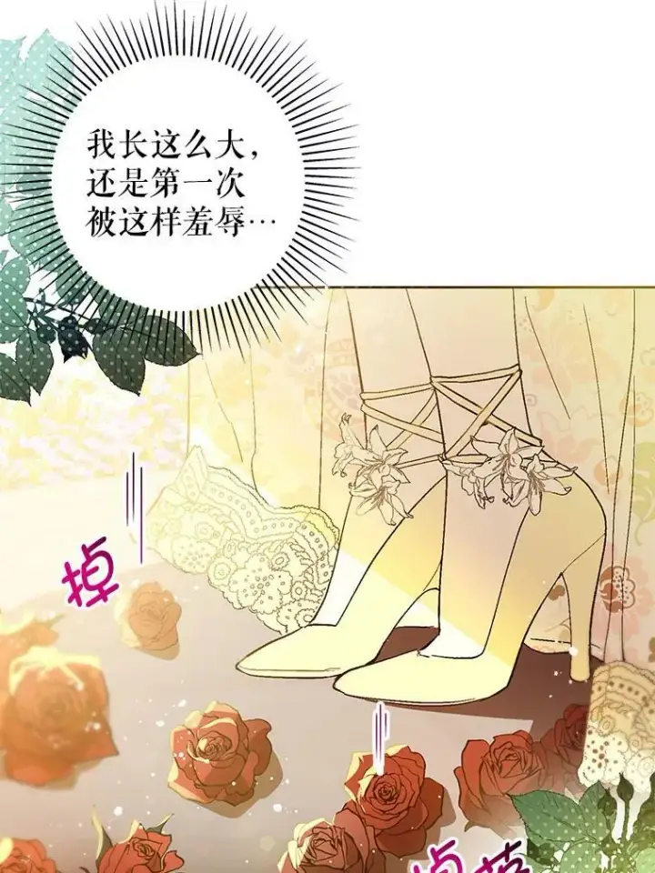 漫画《并不是想引诱男主》16.匹拉内塔伦第38张图