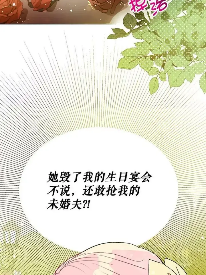 漫画《并不是想引诱男主》16.匹拉内塔伦第39张图