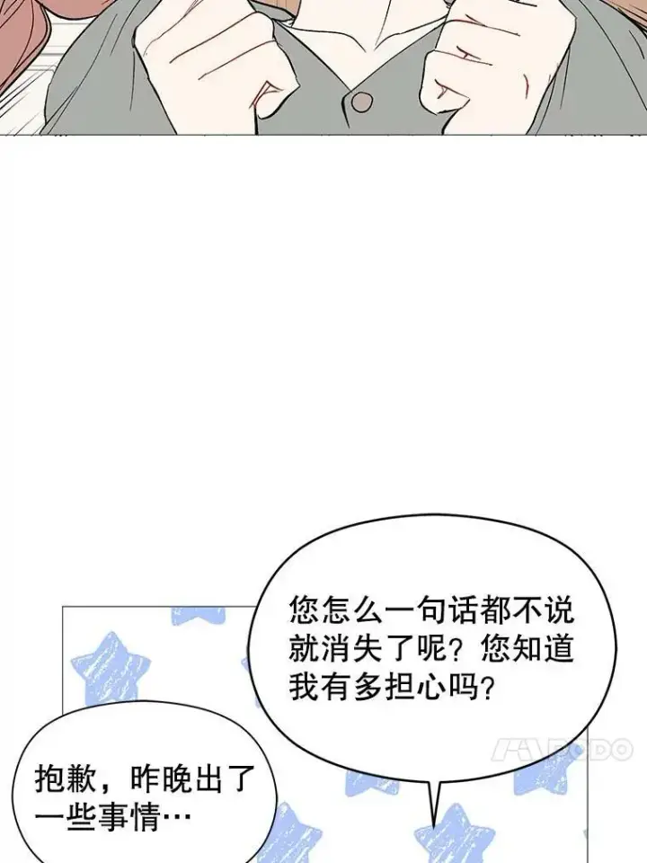 漫画《并不是想引诱男主》16.匹拉内塔伦第4张图