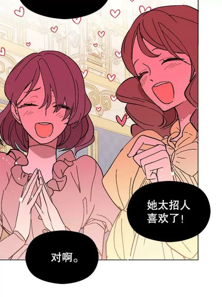 漫画《并不是想引诱男主》16.匹拉内塔伦第42张图
