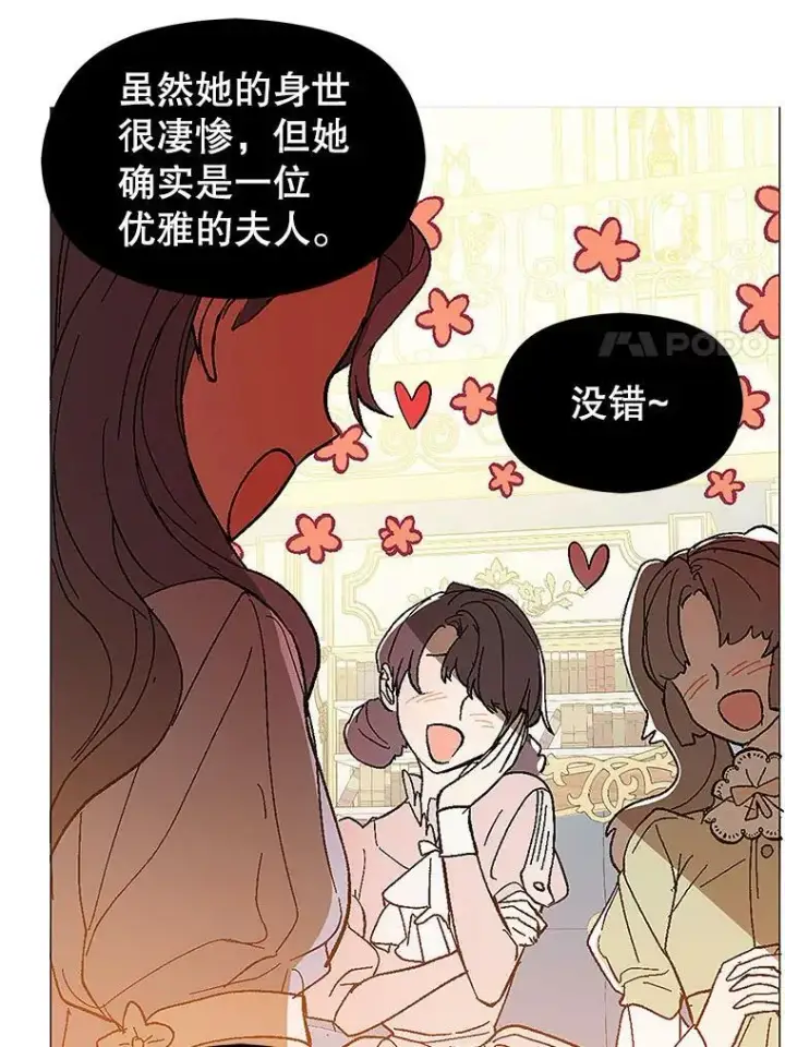 漫画《并不是想引诱男主》16.匹拉内塔伦第43张图