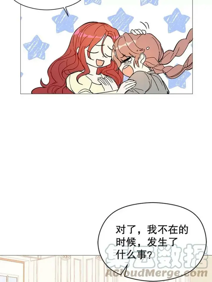 漫画《并不是想引诱男主》16.匹拉内塔伦第5张图