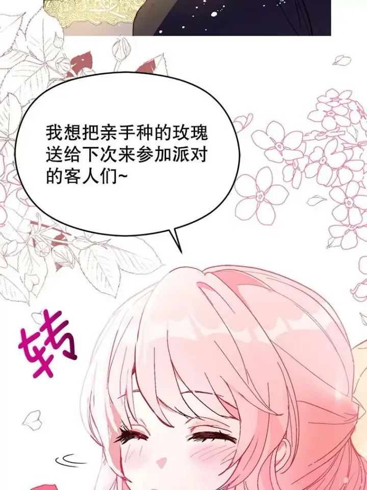 漫画《并不是想引诱男主》16.匹拉内塔伦第50张图