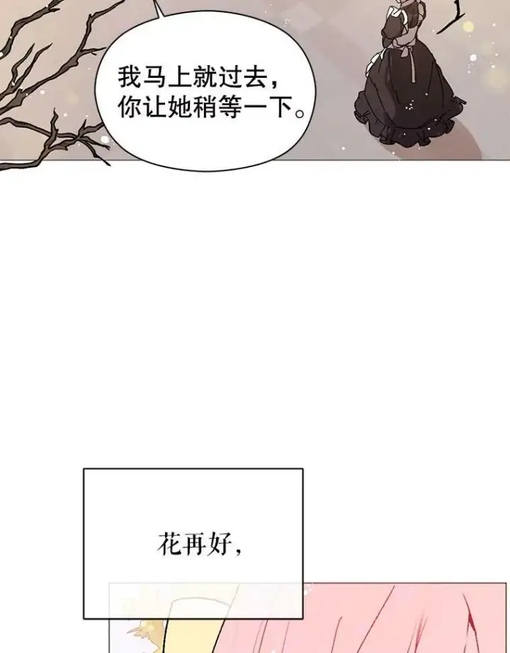 漫画《并不是想引诱男主》16.匹拉内塔伦第54张图