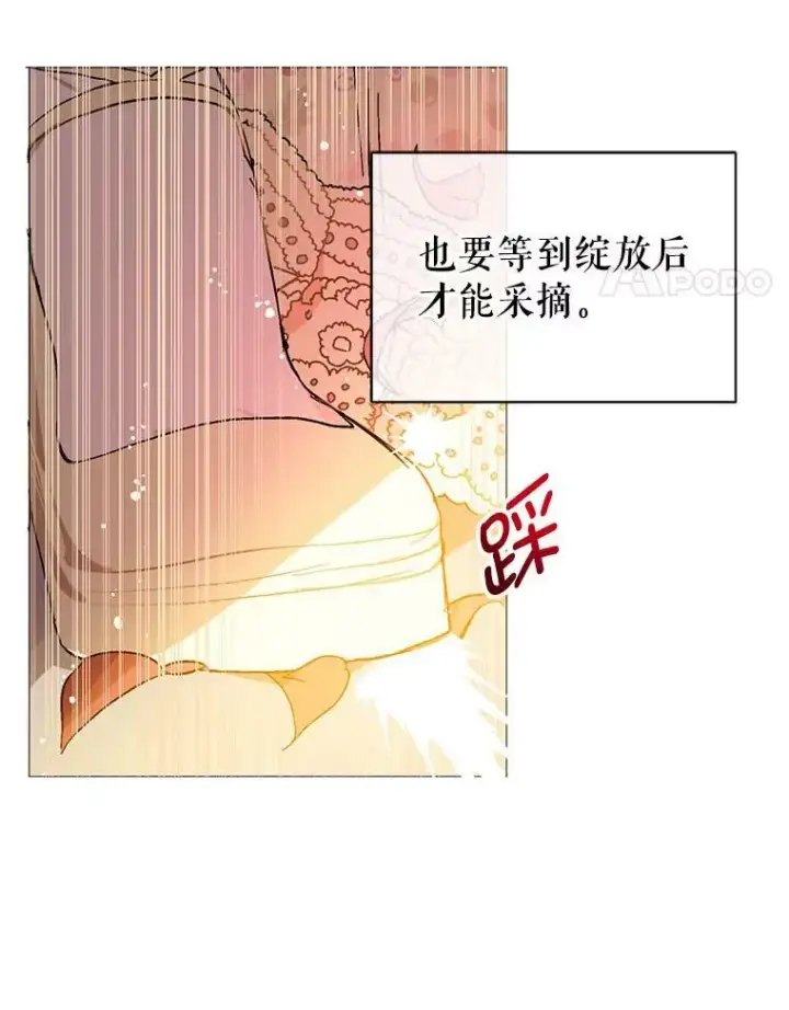 漫画《并不是想引诱男主》16.匹拉内塔伦第56张图