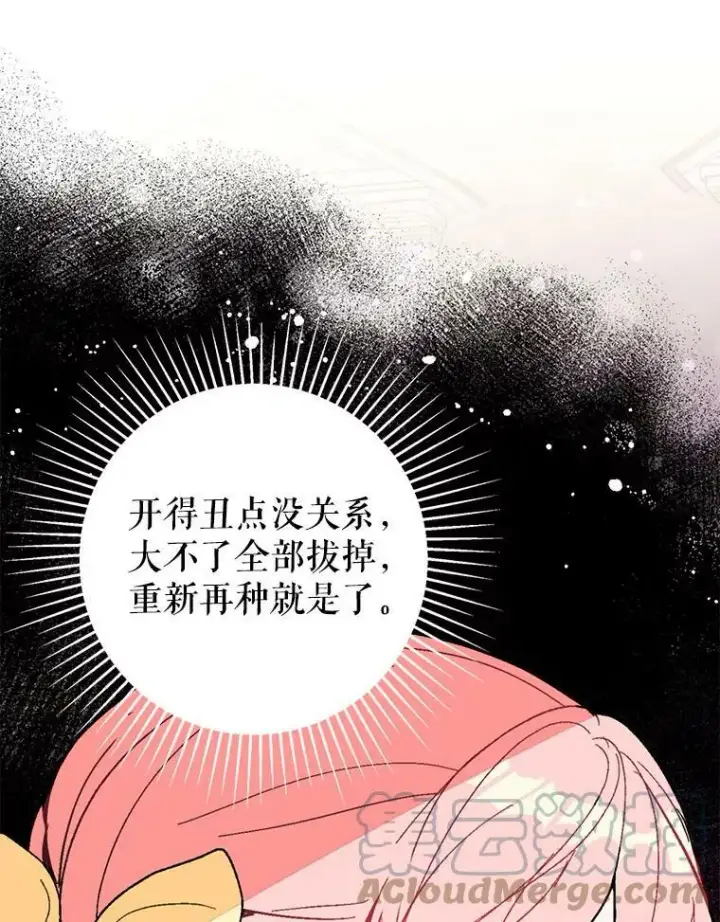 漫画《并不是想引诱男主》16.匹拉内塔伦第57张图