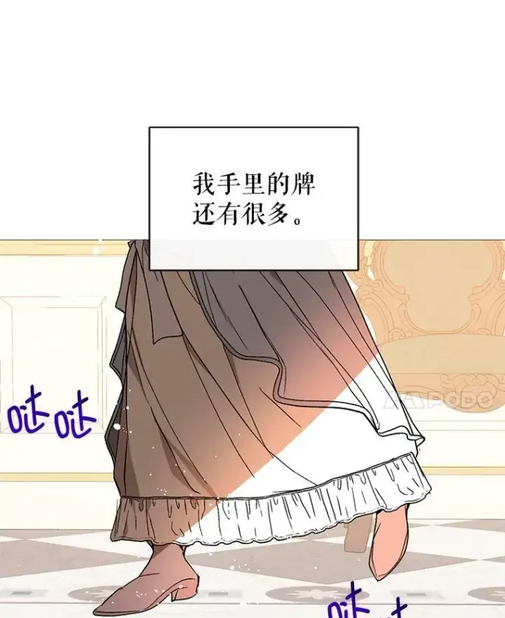 漫画《并不是想引诱男主》16.匹拉内塔伦第59张图
