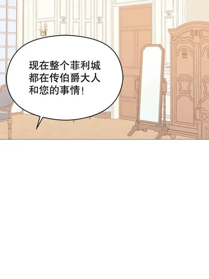 漫画《并不是想引诱男主》16.匹拉内塔伦第6张图