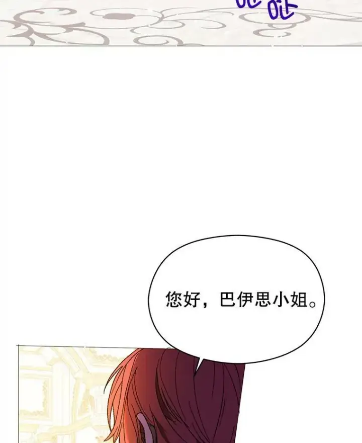 漫画《并不是想引诱男主》16.匹拉内塔伦第60张图