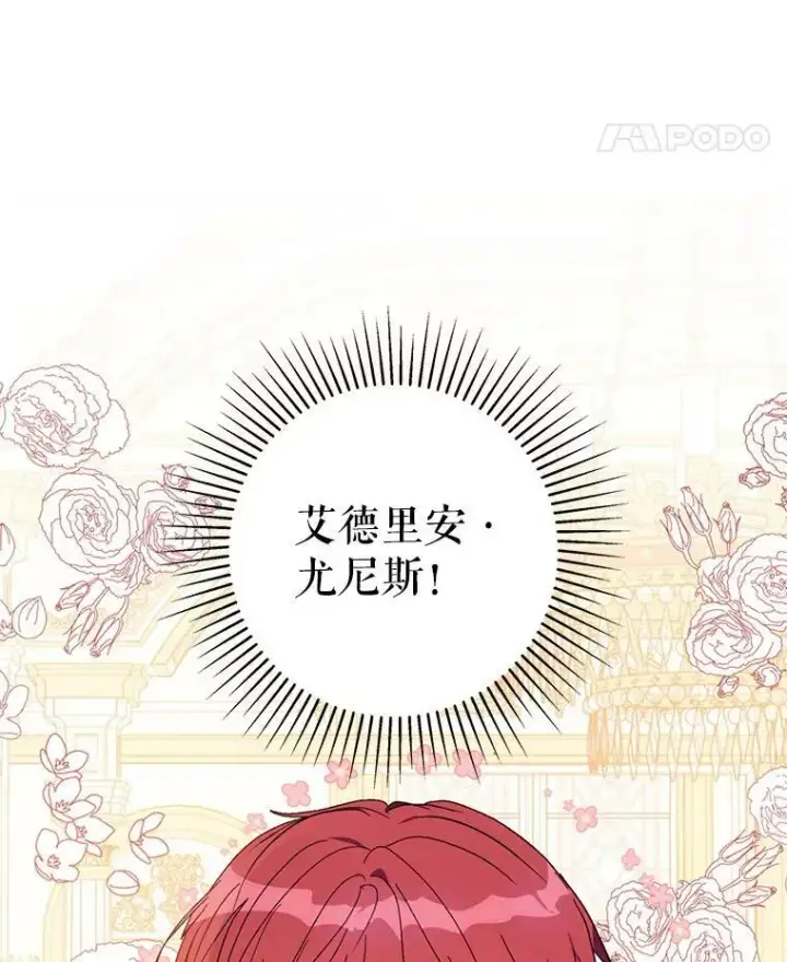漫画《并不是想引诱男主》16.匹拉内塔伦第63张图
