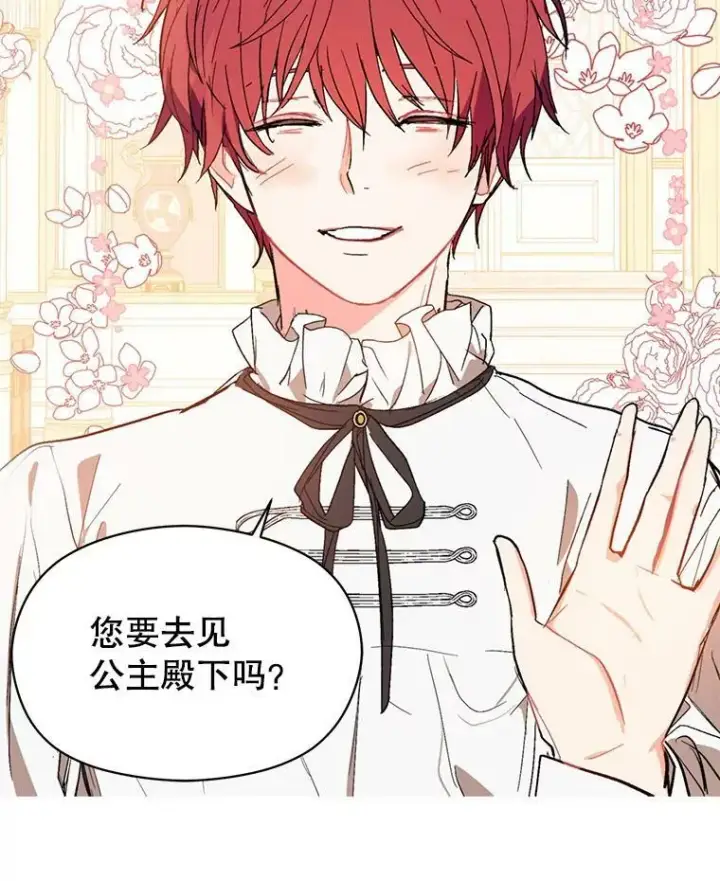 漫画《并不是想引诱男主》16.匹拉内塔伦第64张图