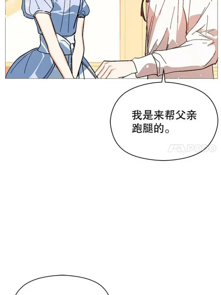 漫画《并不是想引诱男主》16.匹拉内塔伦第66张图