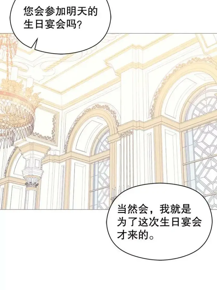 漫画《并不是想引诱男主》16.匹拉内塔伦第67张图