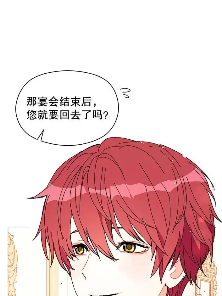 漫画《并不是想引诱男主》16.匹拉内塔伦第68张图