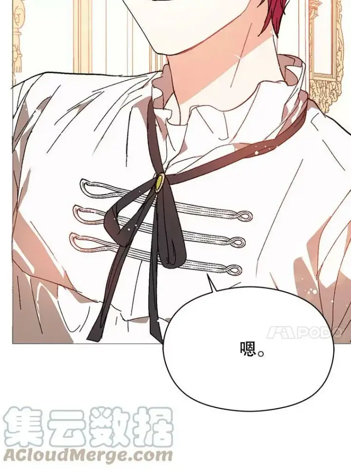 漫画《并不是想引诱男主》16.匹拉内塔伦第69张图