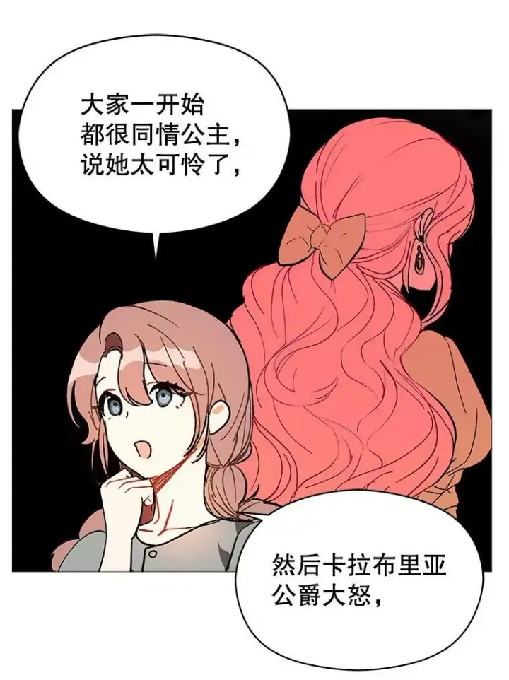 漫画《并不是想引诱男主》16.匹拉内塔伦第7张图