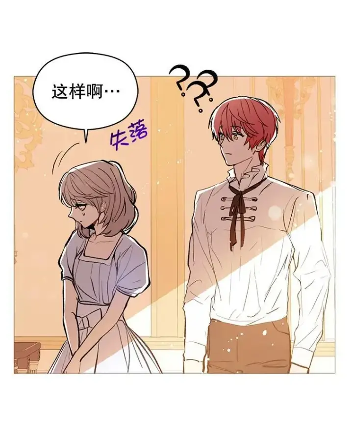 漫画《并不是想引诱男主》16.匹拉内塔伦第70张图