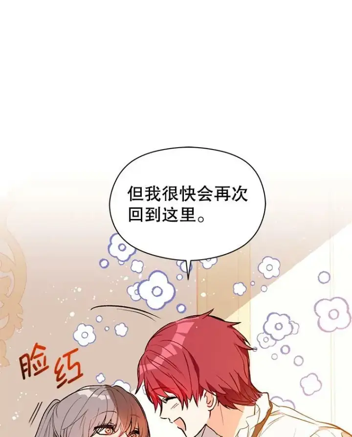 漫画《并不是想引诱男主》16.匹拉内塔伦第72张图