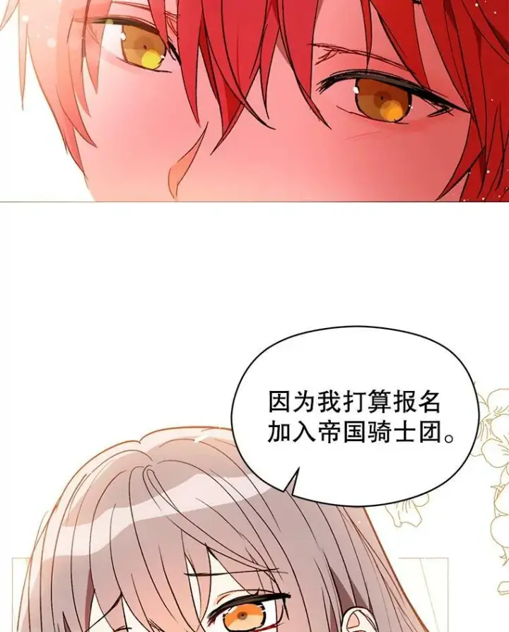 漫画《并不是想引诱男主》16.匹拉内塔伦第74张图