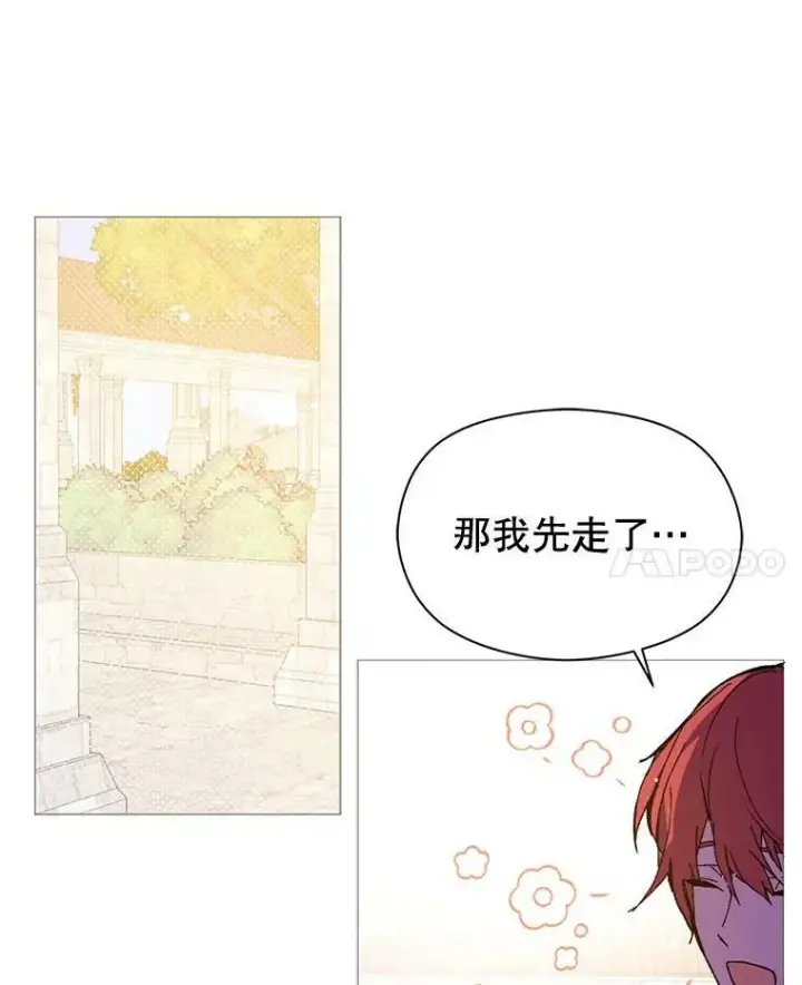 漫画《并不是想引诱男主》16.匹拉内塔伦第76张图
