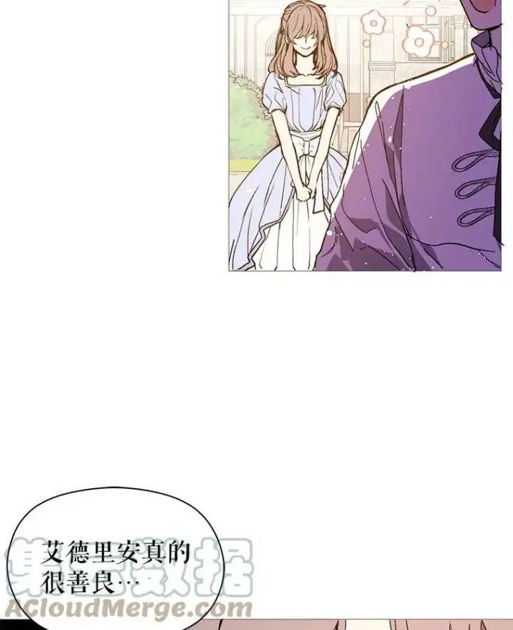 漫画《并不是想引诱男主》16.匹拉内塔伦第77张图