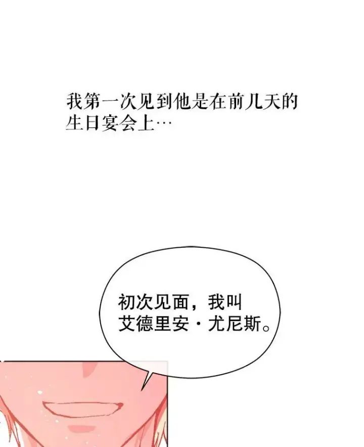 漫画《并不是想引诱男主》16.匹拉内塔伦第79张图