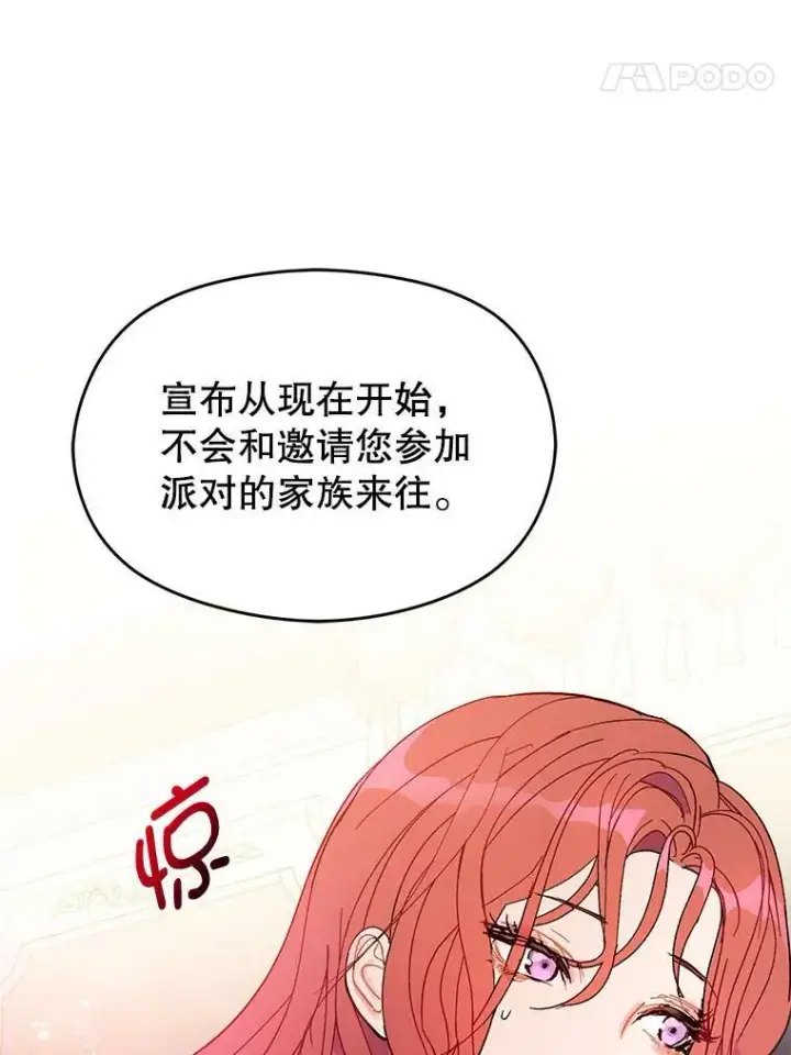 漫画《并不是想引诱男主》16.匹拉内塔伦第8张图