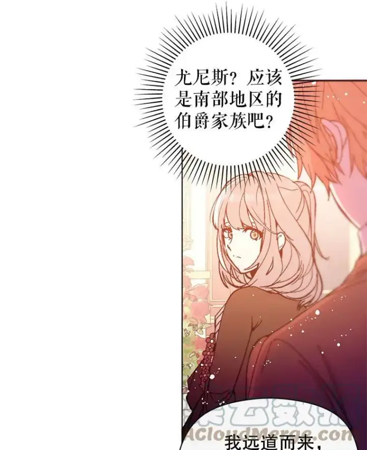 漫画《并不是想引诱男主》16.匹拉内塔伦第81张图