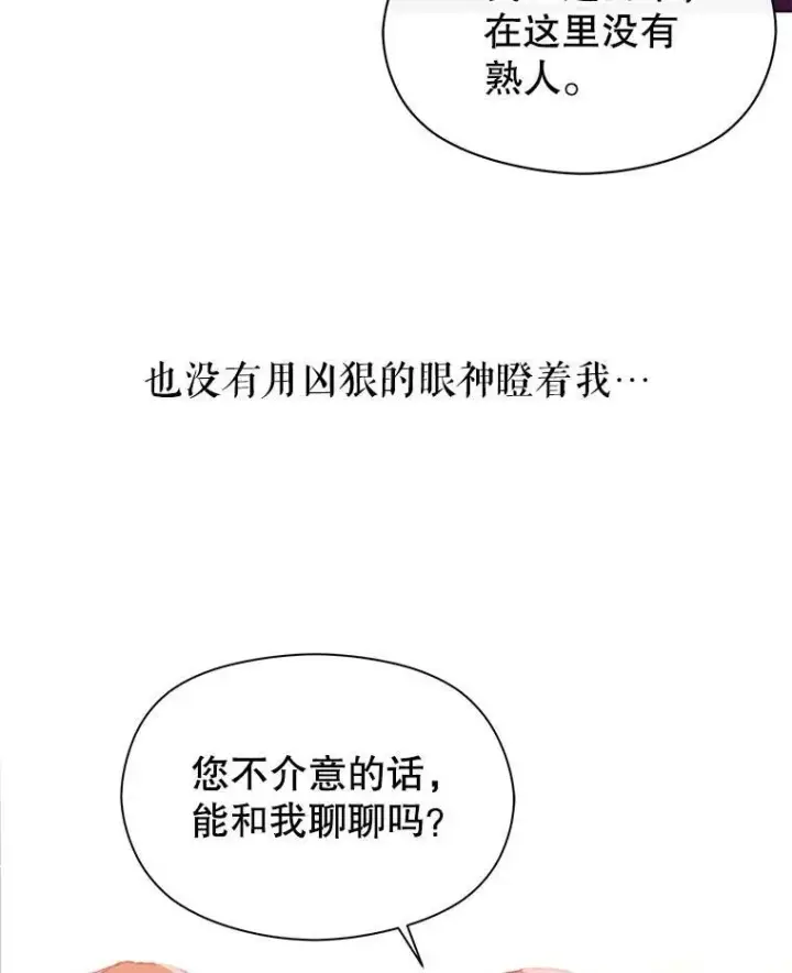漫画《并不是想引诱男主》16.匹拉内塔伦第82张图