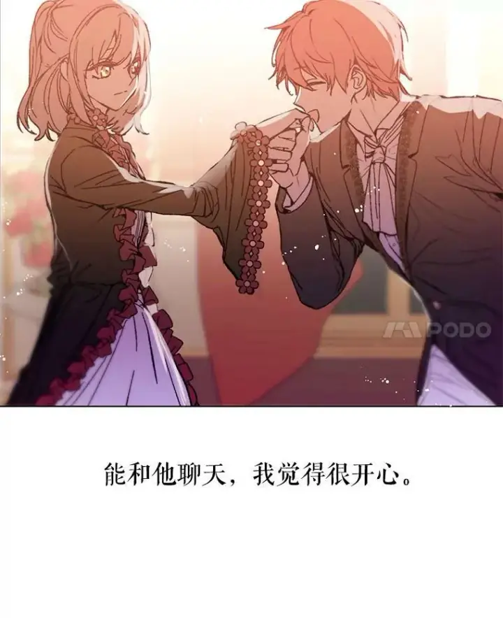 漫画《并不是想引诱男主》16.匹拉内塔伦第83张图