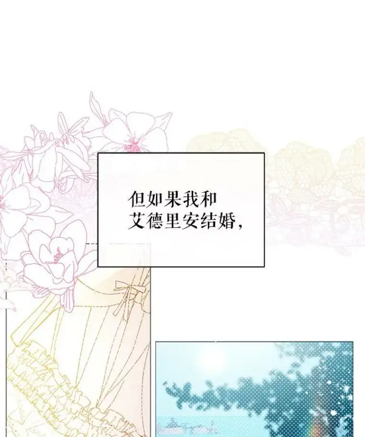 漫画《并不是想引诱男主》16.匹拉内塔伦第86张图